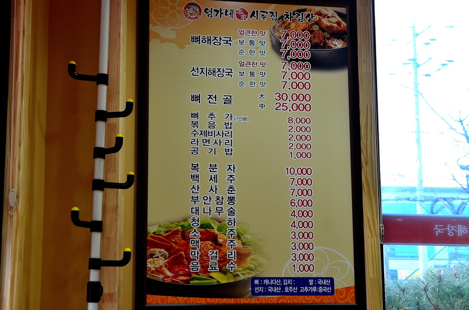 본가뼈해장국 이미지