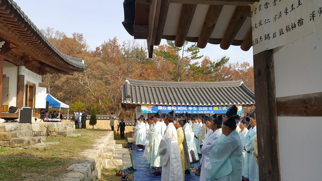 환구서원 승원 봉안고유 및 준공식