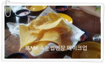 온더보더 이태원점 -퀘사디아,코로나리타,신한 탑스클럽쿠폰 - 예뻐지는 아이앤미 속눈썹연장,증모,메이크업,붙임머리전문