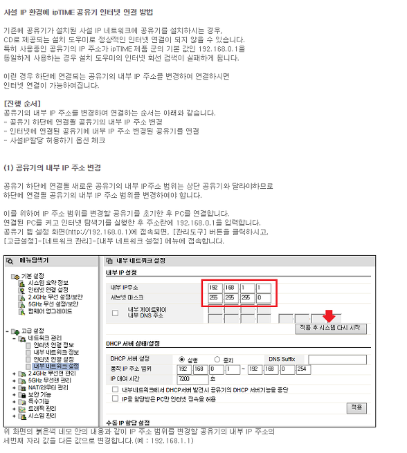 (근성) 집에 iptime 공유기 2대 설치하느라 오츠카레 사마데시따-2 