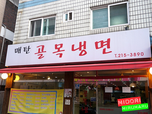 매탄시장부근에 있는 괜찮은 냉면집. - 수원 지역 추천맛집 골목냉면 후기