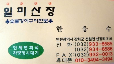 일미장어 이미지