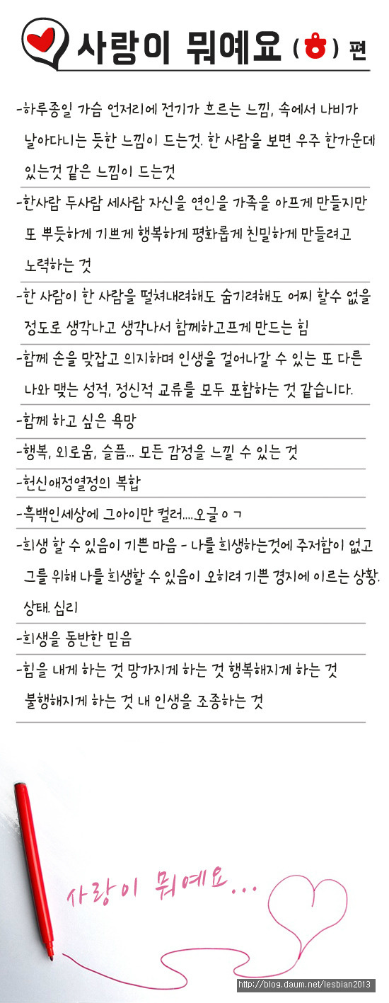 사랑이 뭐예요? (ㅎ) 편