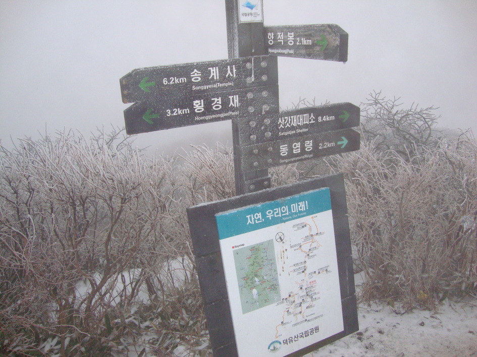 덕유산에서2017년2월15일