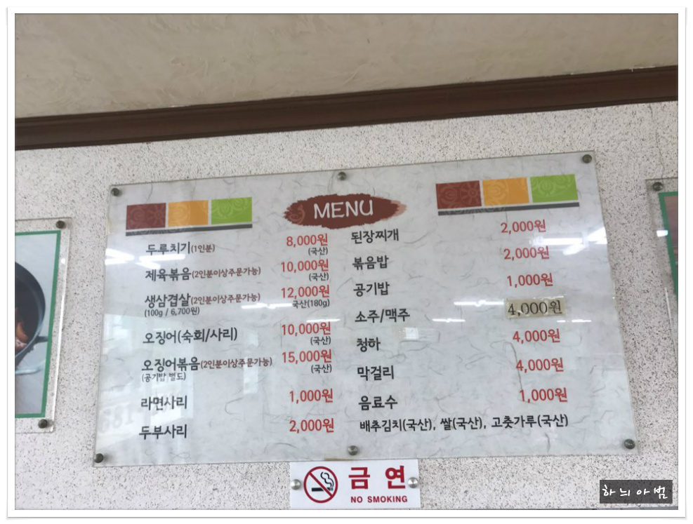 일품생고기두루치기 이미지