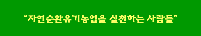 무경운 자연유기농 여름 작물과 농장풍경, 여름철 잡초작업
