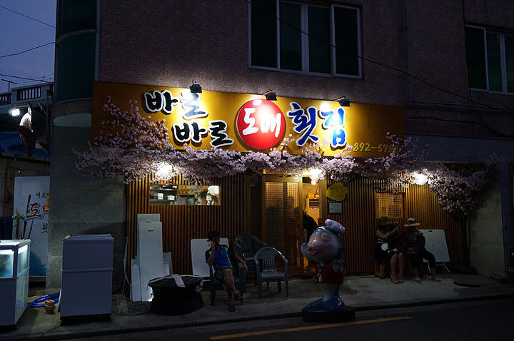 바로바로도매횟집 이미지