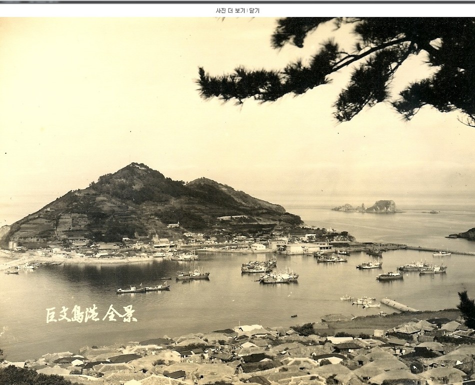 1960년대 내고향 거문도港 전경