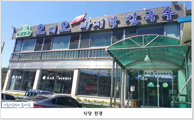 오대오칼국수 이미지