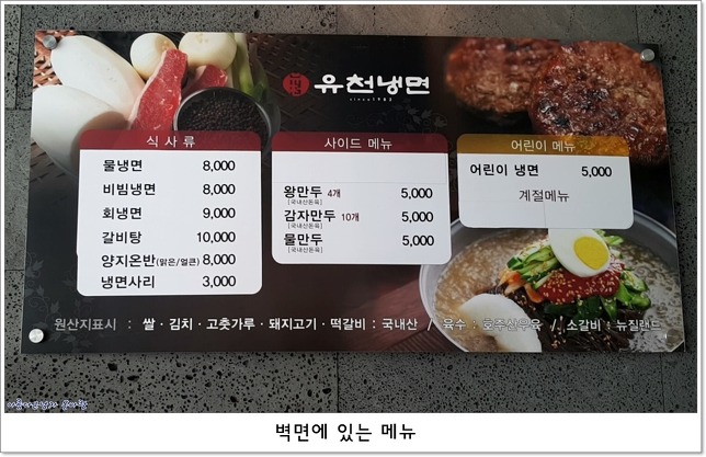 유천냉면 이미지