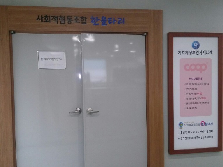 사회적협동조합한울타리 이미지