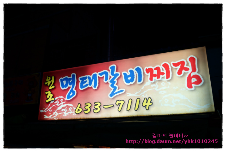 명태랑 갈비랑 이미지