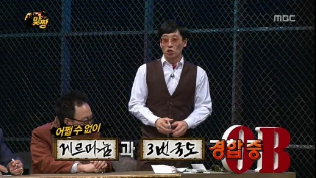 [무한도전] 맞짱 특집 OB YB 팀 이름짓기 = 뜬금포 하와수 jpg | 인스티즈