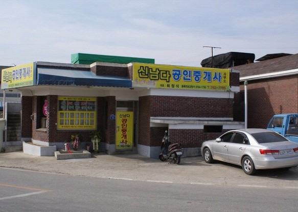 신남다 공인중개사 홈페이지