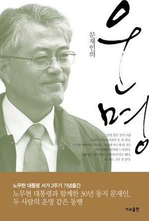 문재인이 걸어온 길.jpg | 인스티즈