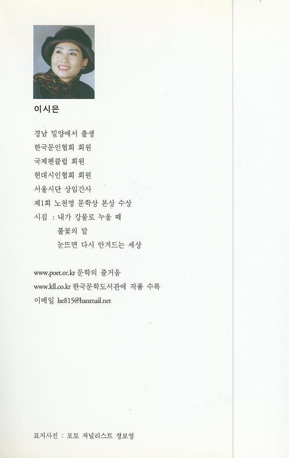 이시은 제 3 시집 눈 뜨면 다시 안겨드는 세상