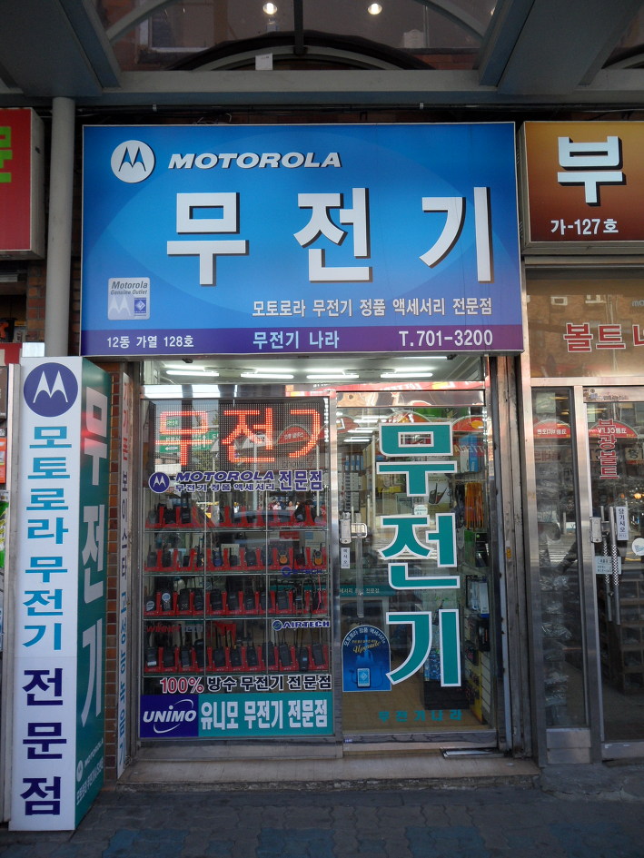 미용실무전기.치과무전기 ﻿업무용무전기.공사용무전기 현장무전기..무전기가격
