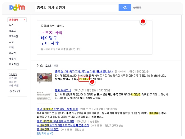[다음검색] 원하는 답을 찾아주는 즉답검색 '바로이거'   