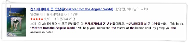 천사세계에서 온 손님들///우리들의 본향이야기