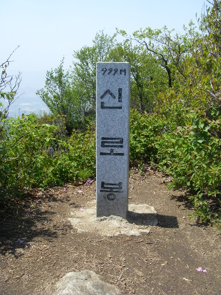 도마봉 이미지