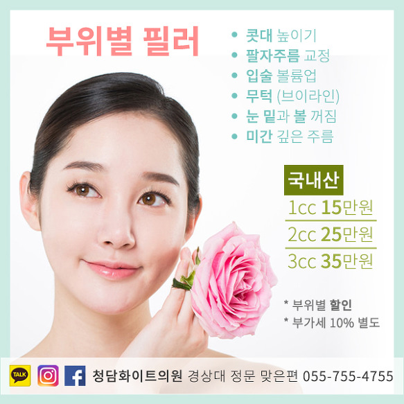 진주 팔자주름 필러 잘하는곳 추천