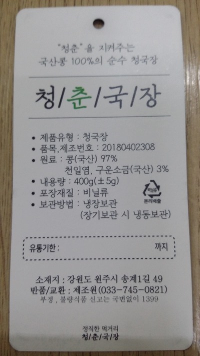 내가 단골로 다니는 국수집에서 만든 믿을만한 청국장