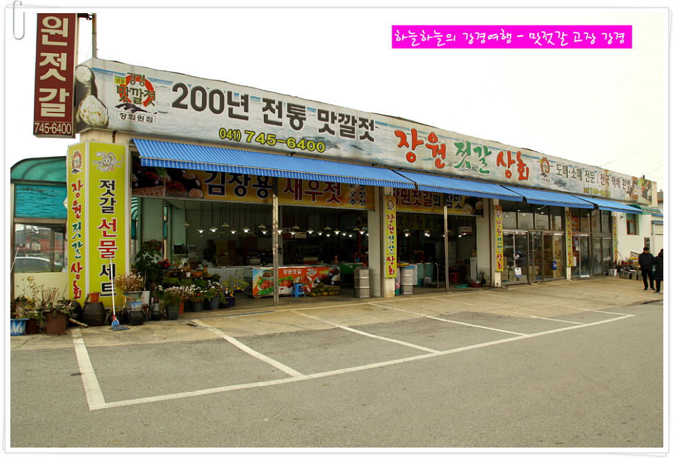 강경맛젓갈 이미지