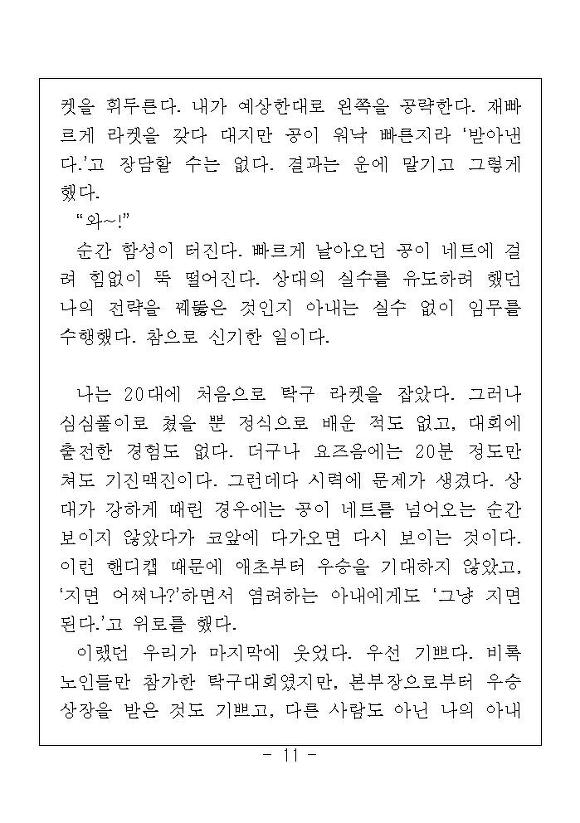 [수필]-아내는  MVP