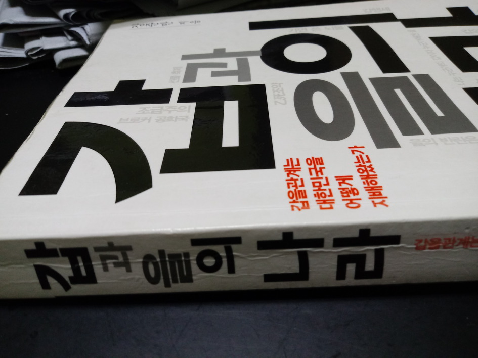 갑과 을의 나라