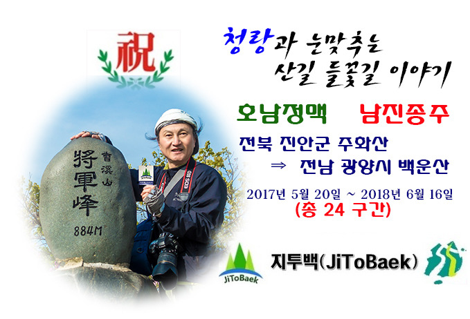 2018.06.16. 호남정맥 끝자락에 서다(최종회 : 게밭골~망덕포구)