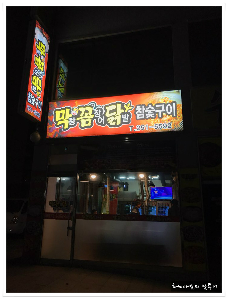 참숯닭발구이 이미지