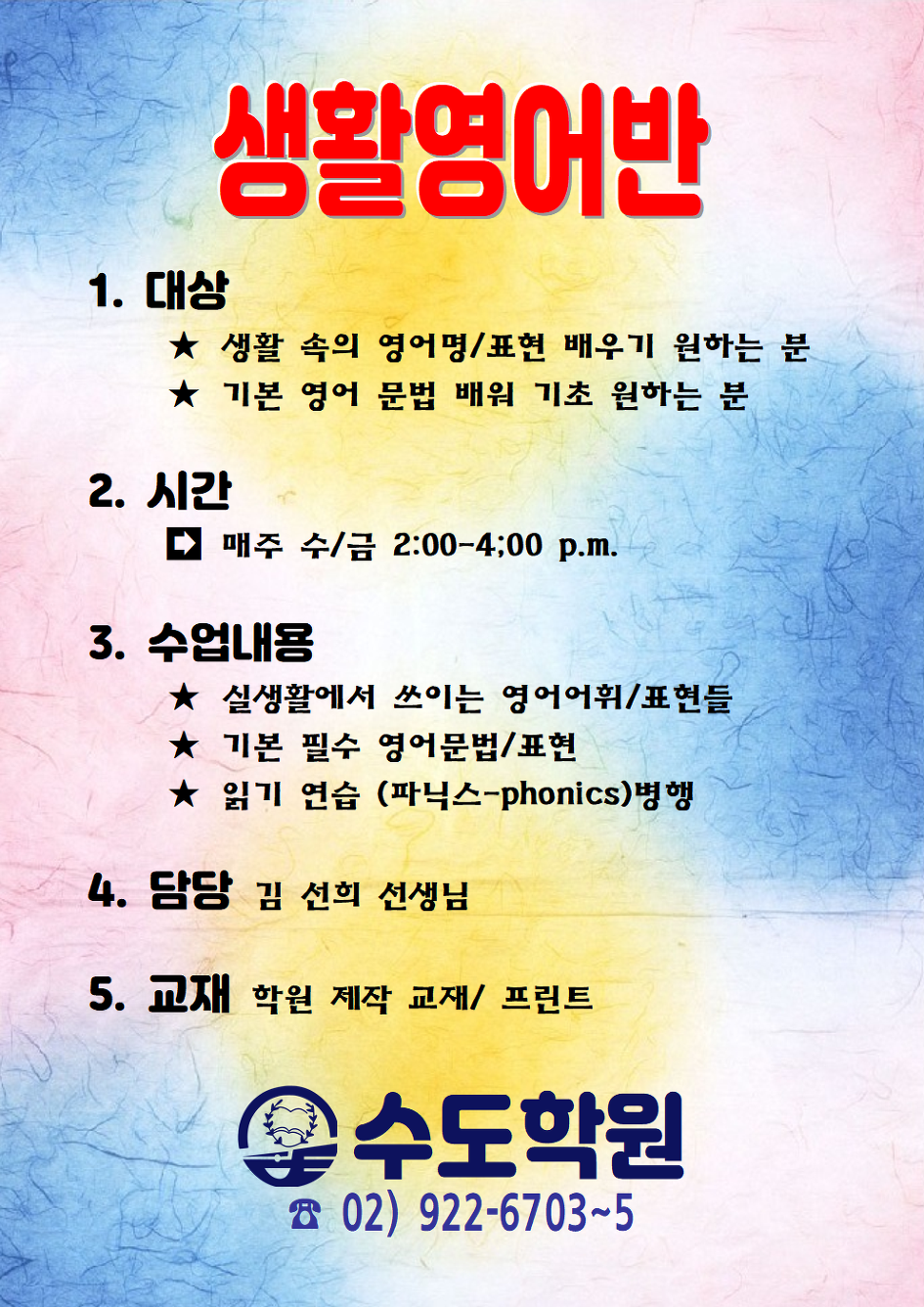 생활영어 안내입니다