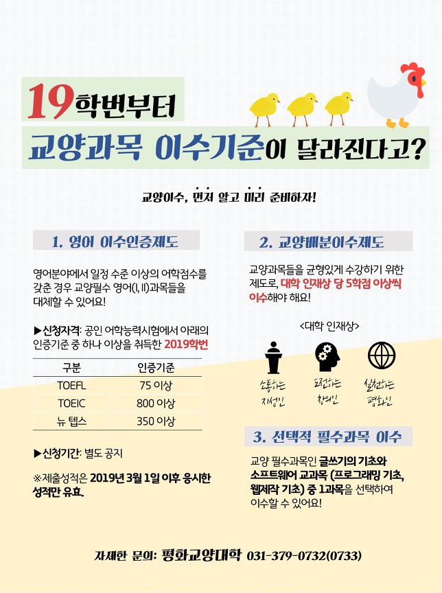 [평화교양대학] 교양과목 이수기준 안내(2019학번부터 적용)
