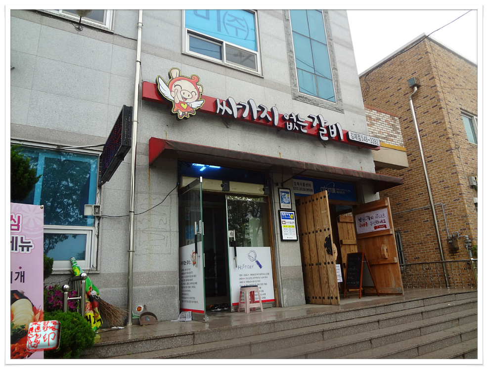 싸가지없는갈비 이미지