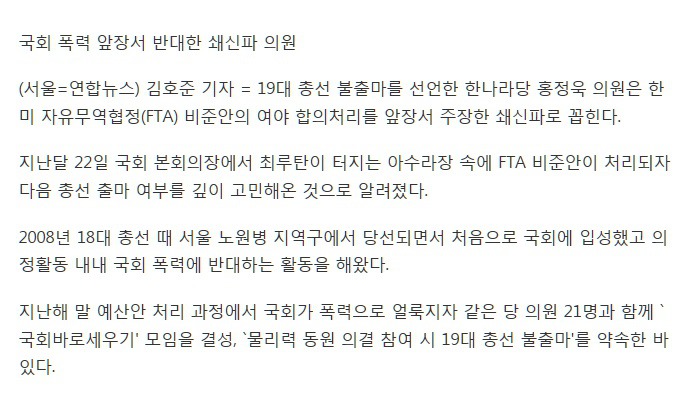 한미FTA를 둘러싼 한미 양국 정치인들의 입장 정리~!!!