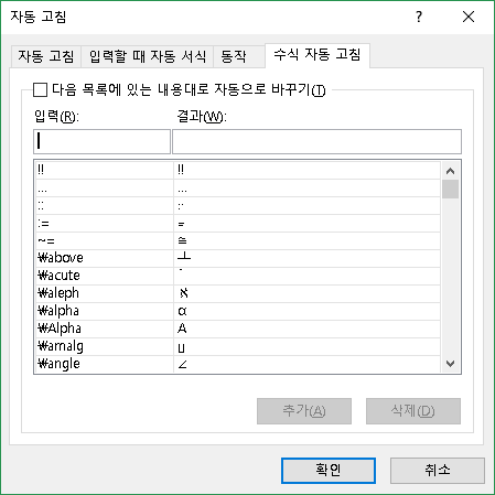 자동 고침
