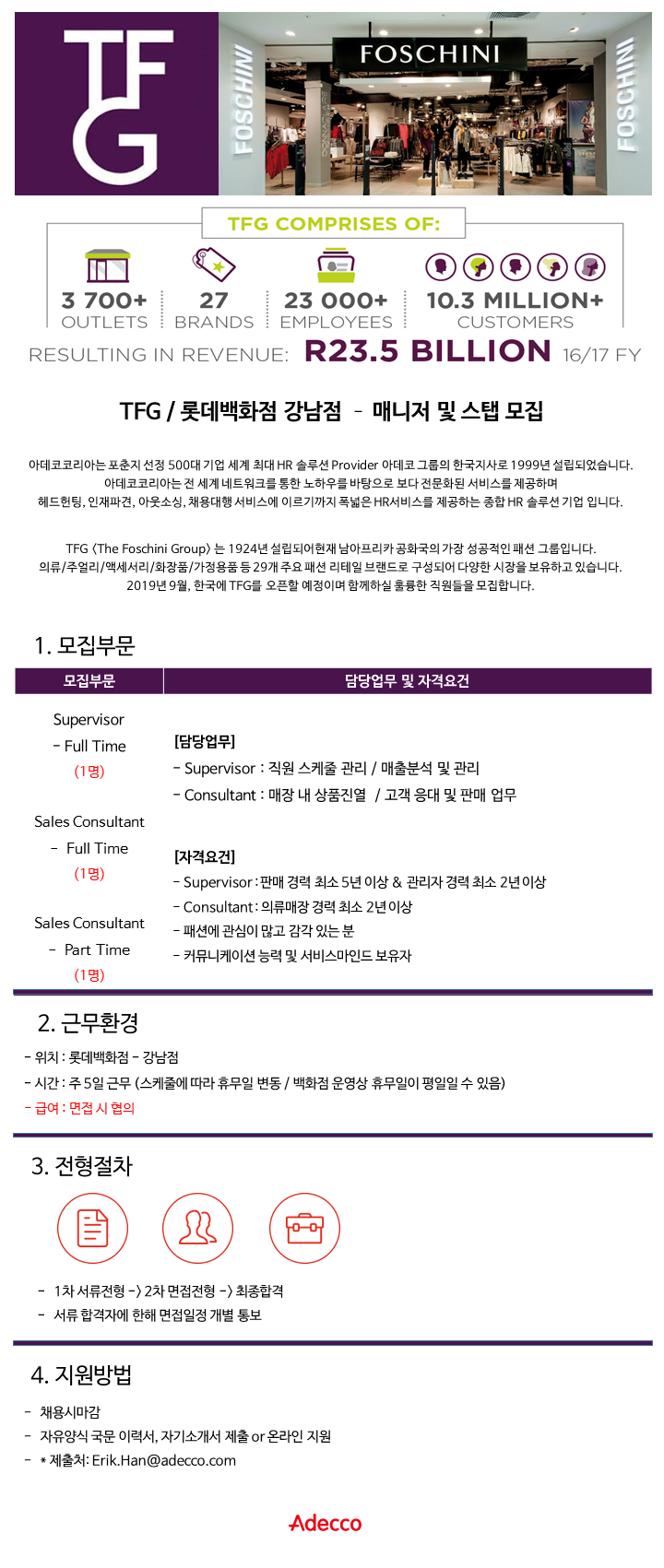티에프지그룹 롯데백화점 판매직 - 네오워크잡 - [강남 롯데백화점] TFG그룹 여성복 브랜드 스텝 모집 -  의류 매장관리/판매사원 채용정보... 