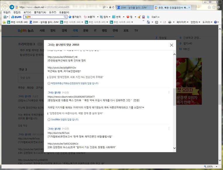 정말 북한하고 다른 게 뭐당가 2~!!!