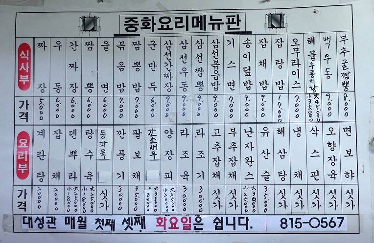 [대방동] 대성관