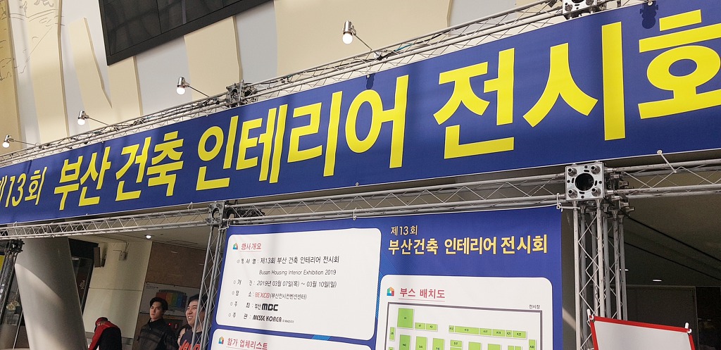 건축인테리어전