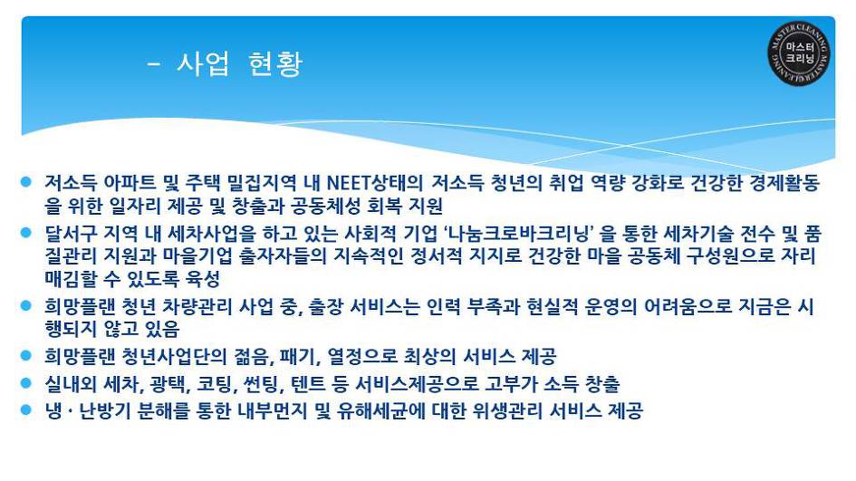 크리닝마스터 이미지