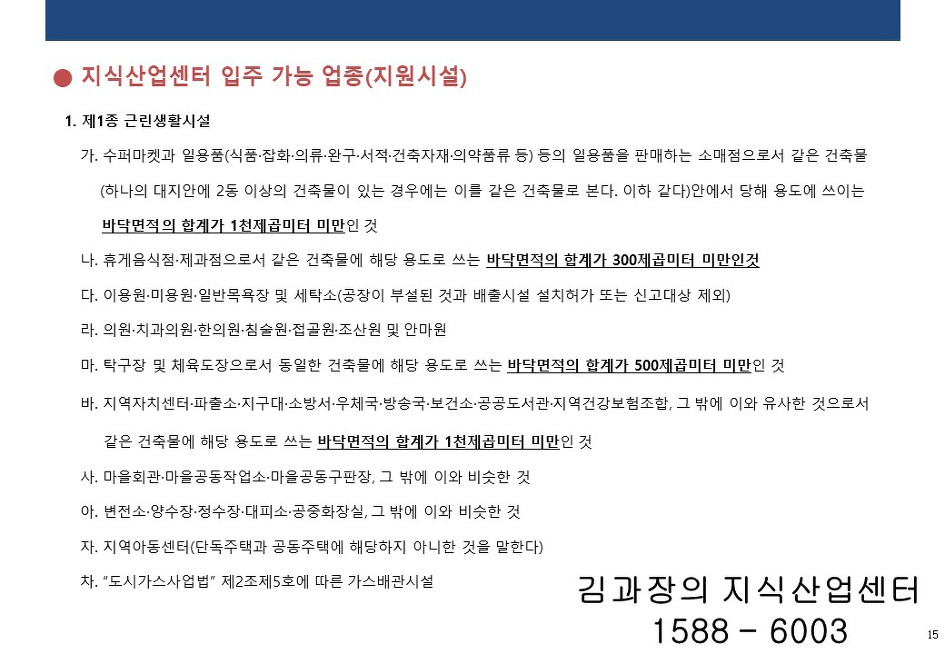 지식산업센터 입주대상