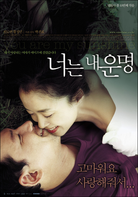[영화] 너는 내 운명 / 남자가 사랑할 때 / 황정민의 러브스토리