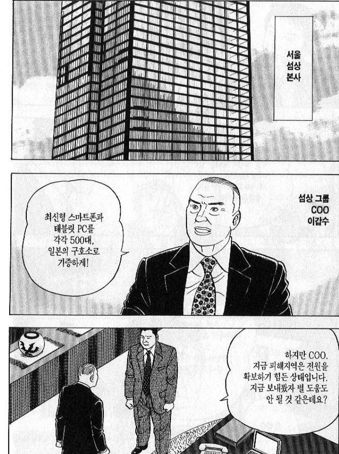  동일본 대지진때 한국의 구호품에 대한 일본의 생각 | 인스티즈