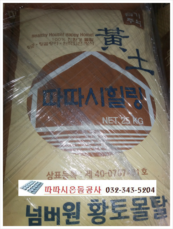 따따시 힐링 황토를 한 단계 업그레이드 했습니다