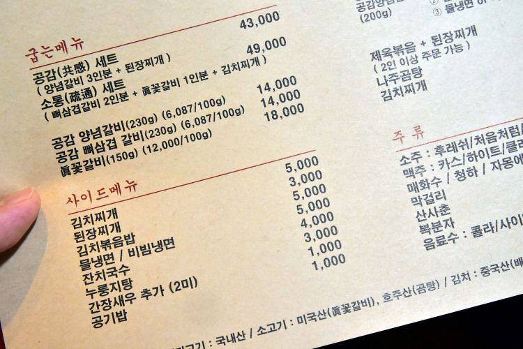 양념갈비가 특별하게  맛있는 보정동 고기집, 갈비공감