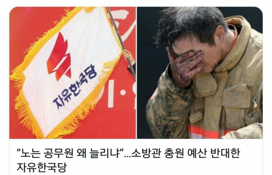 강원산불에 나경원 억지= 민경욱 색깔론- 김문수의  '산불정부 비방