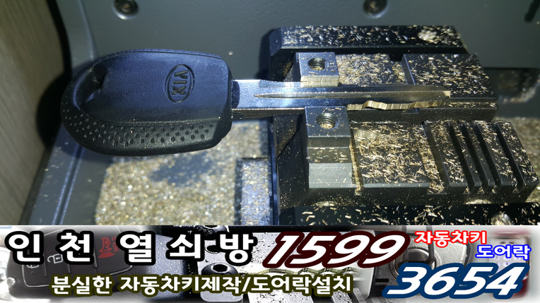 뉴프라이드차키분실로 인천차키분실 전문가의 구월동차키복사제작하기