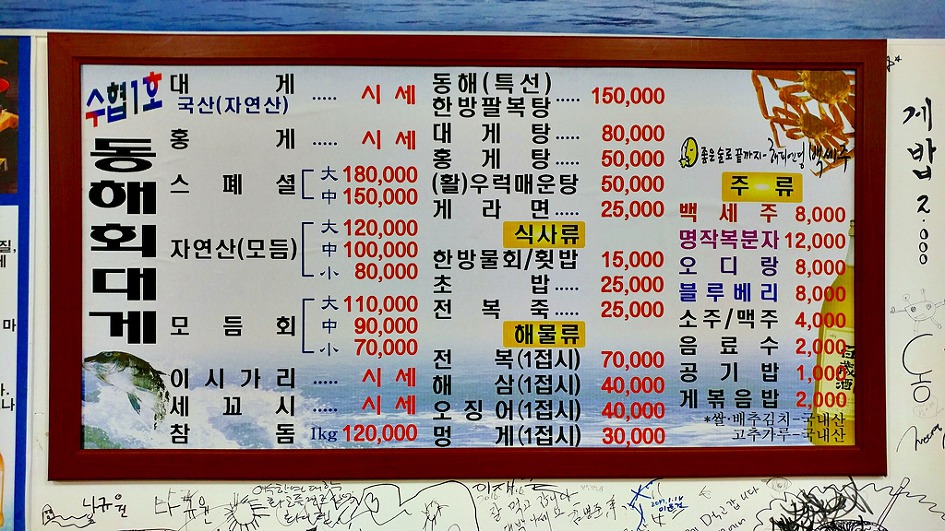 죽변항 맛집/동해회대게/저렴한 대게집 여기가 최고