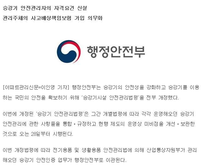 <소재황 칼럼 : 승강기 사고배상책임보험(공제) 가입안내>